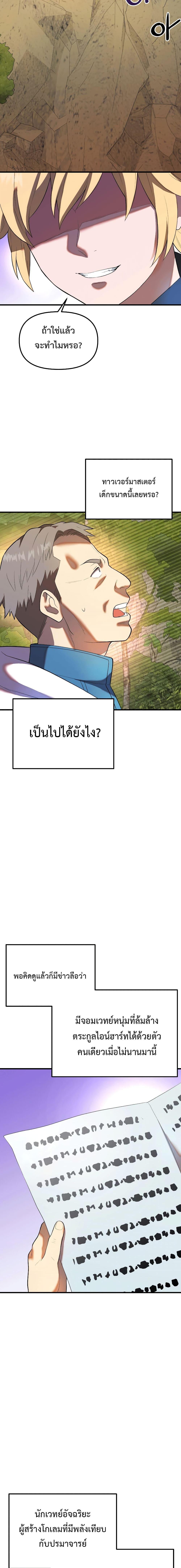 Golden Mage ตอนที่ 34 (15)