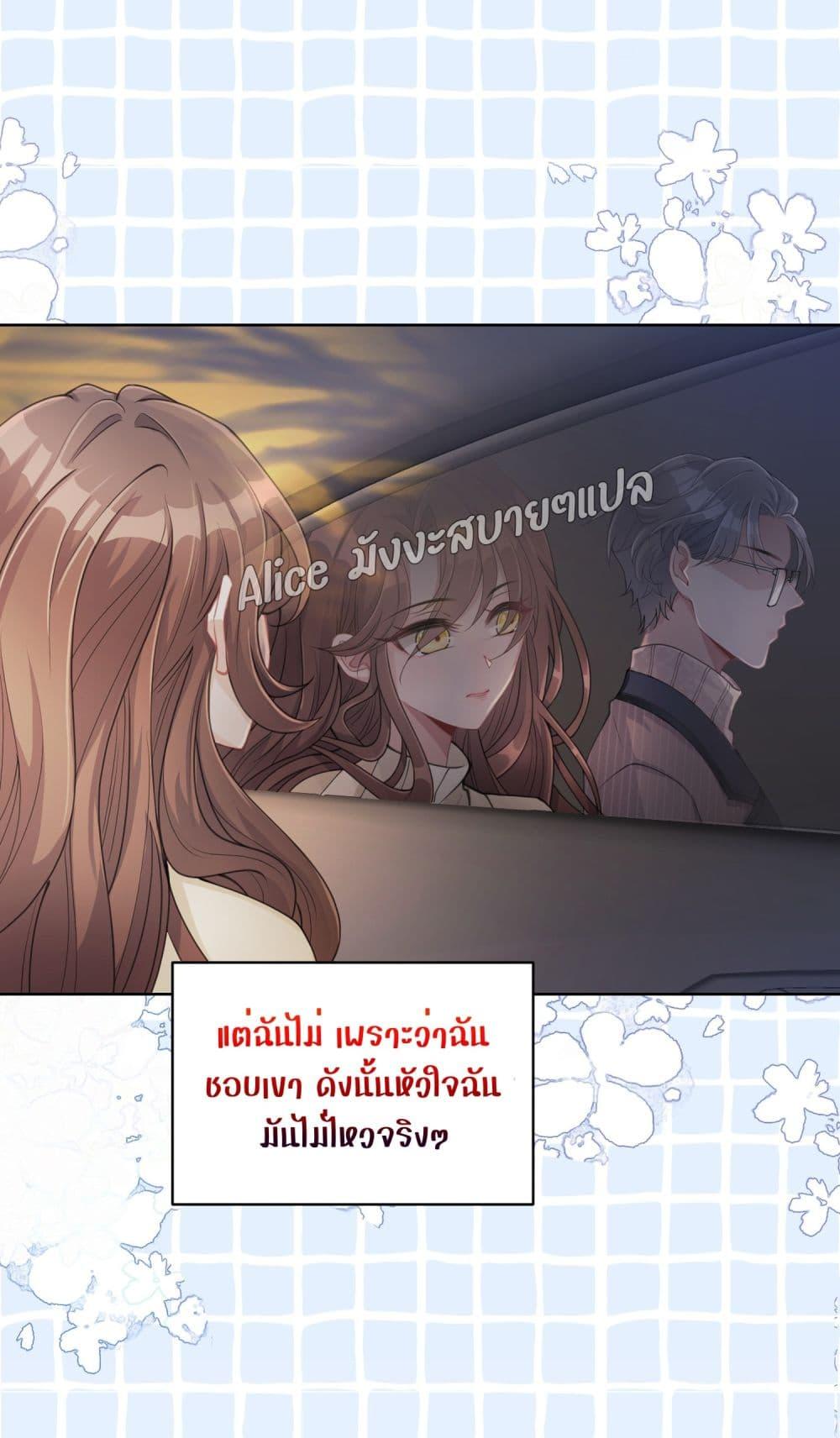 Allow Her Landing – ปล่อยให้เธอเข้ามาครอบครอง ตอนที่ 4.1 (30)