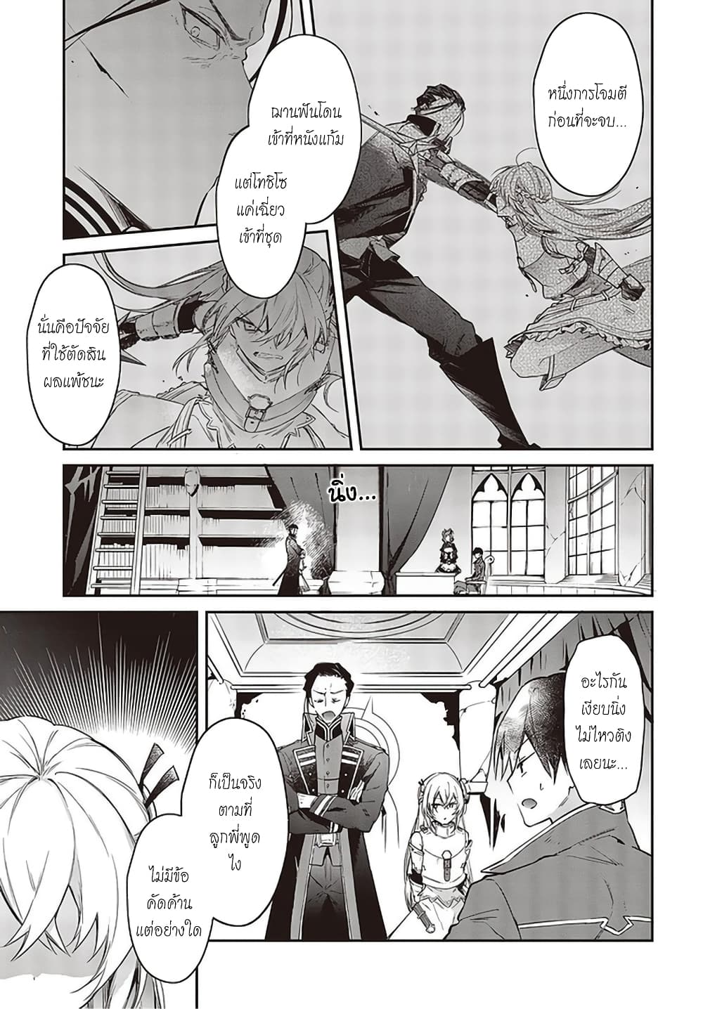 Realist Maou Niyoru Seiiki Naki Isekai Kaikaku จอมมารผู้รู้แจ้งกู้โลก 23 (6)