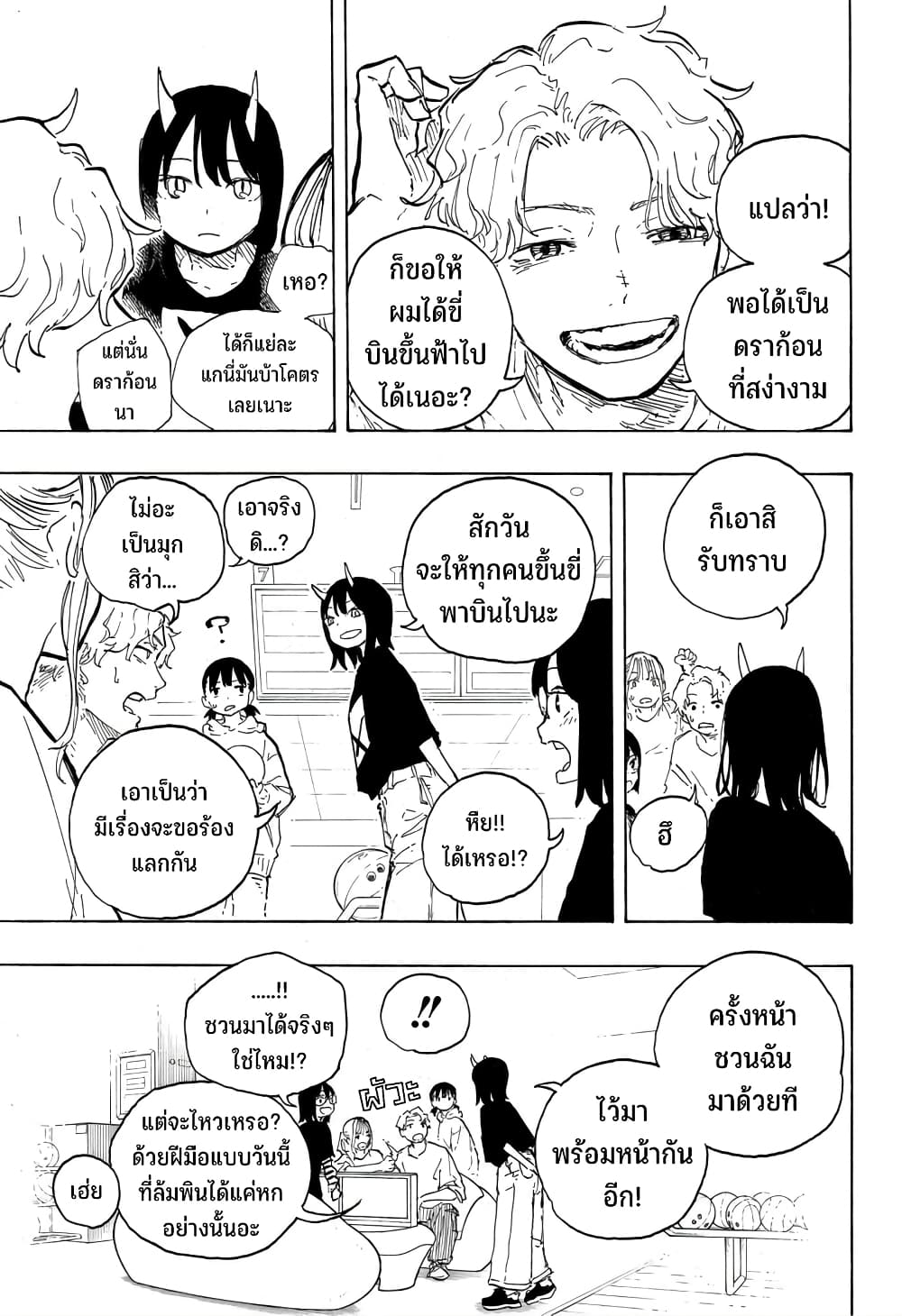 Ruri Dragon ตอนที่ 10 (18)