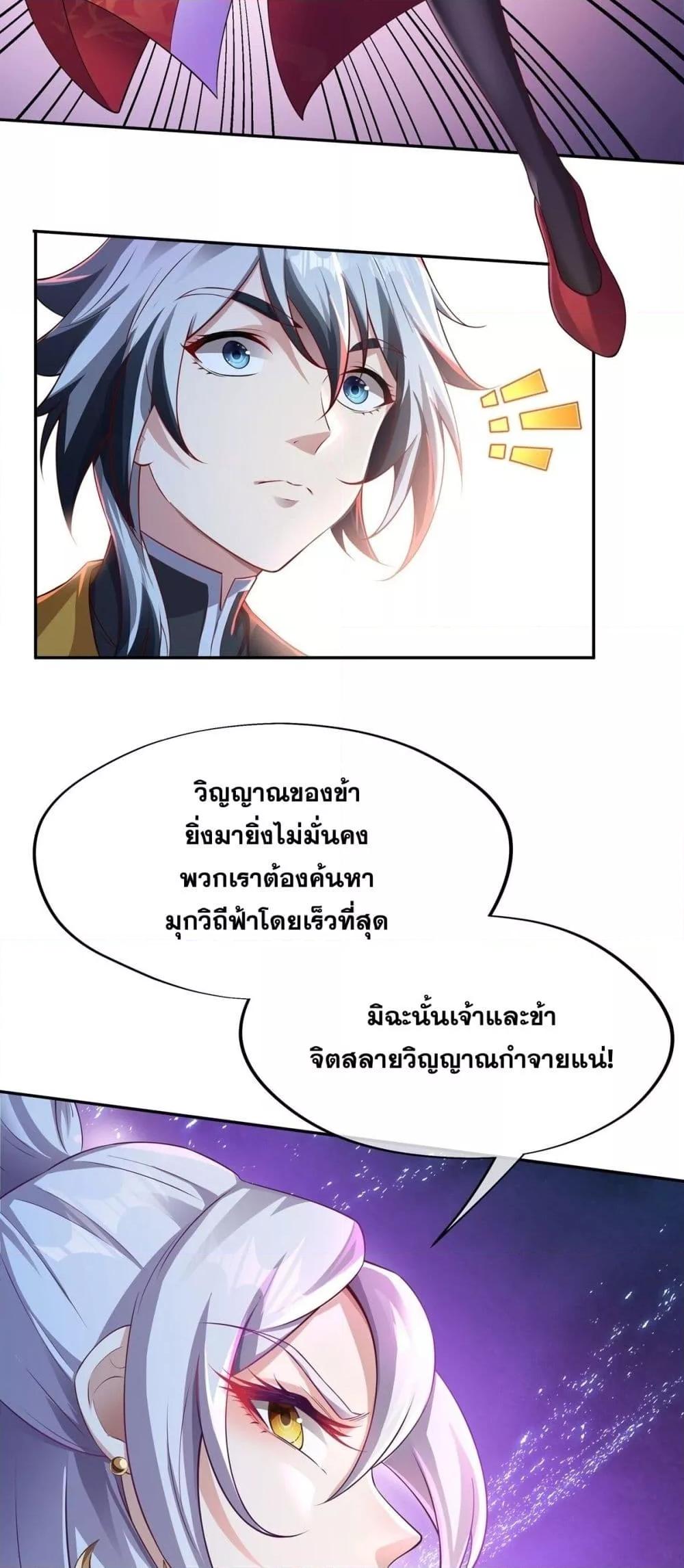 Destiny Divine Path – เส้นทางศักดิ์สิทธิ์ แห่งโชคชะตา ตอนที่ 8 (12)