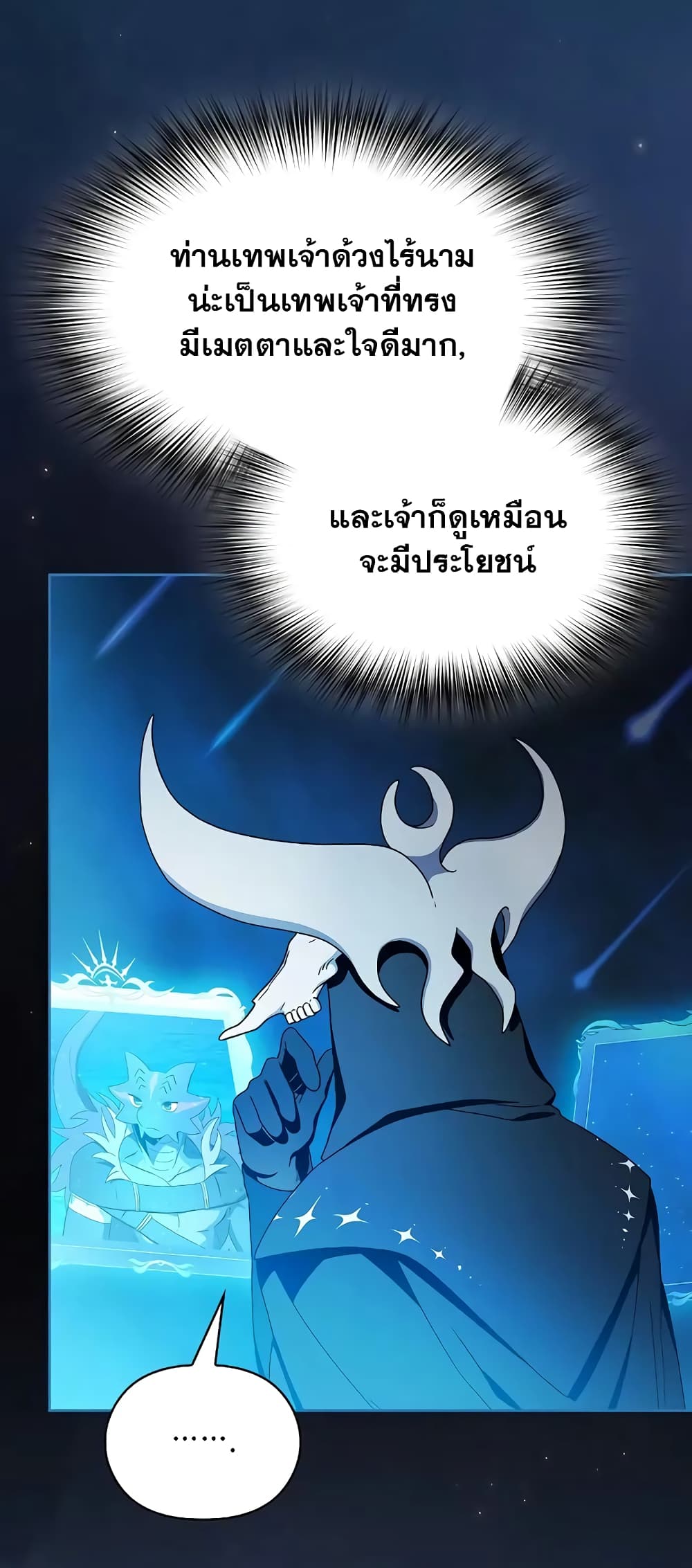 The Nebula’s Civilization ตอนที่ 25 (46)