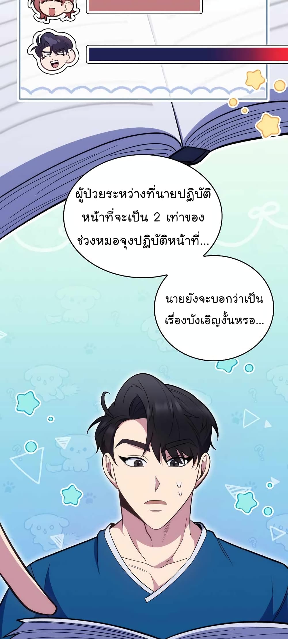 Level Up Doctor ตอนที่ 22 (41)