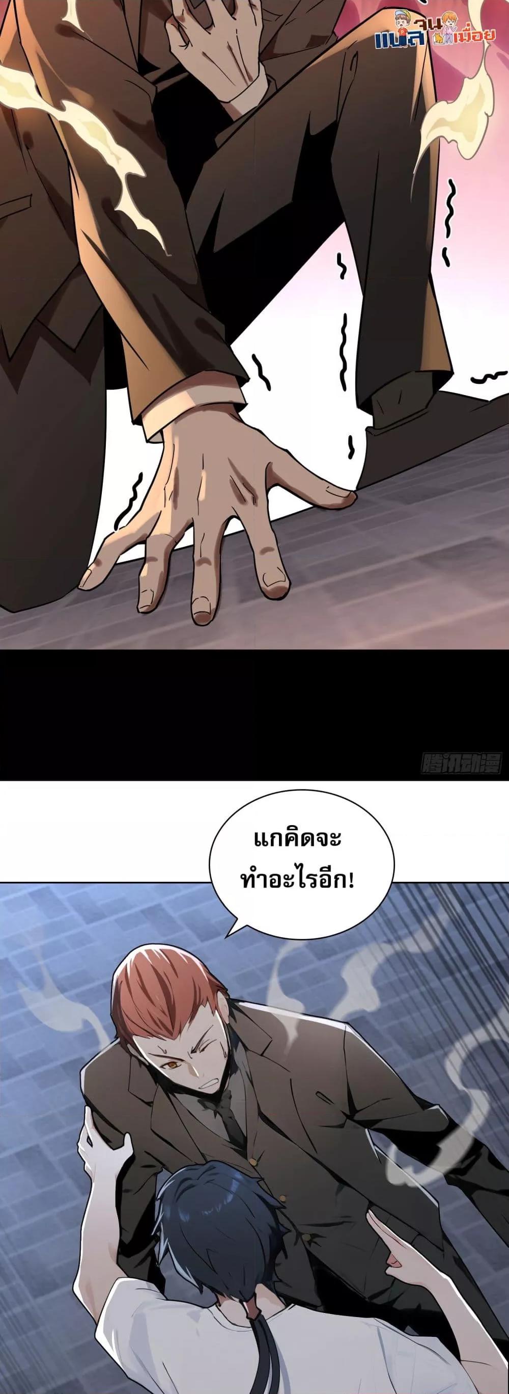 ผู้ฝึกตนผู้รอบรู้ ตอนที่ 3 (13)