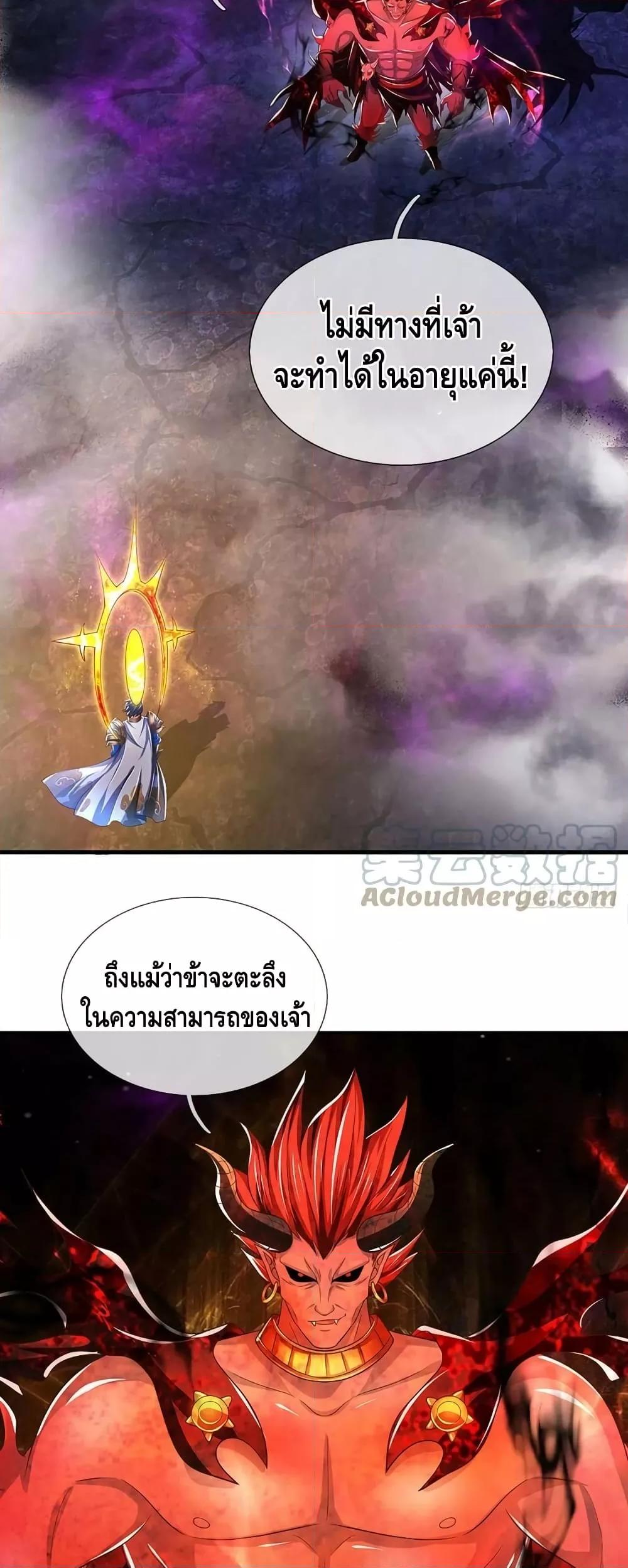 Opening to Supreme Dantian ตอนที่ 188 (4)