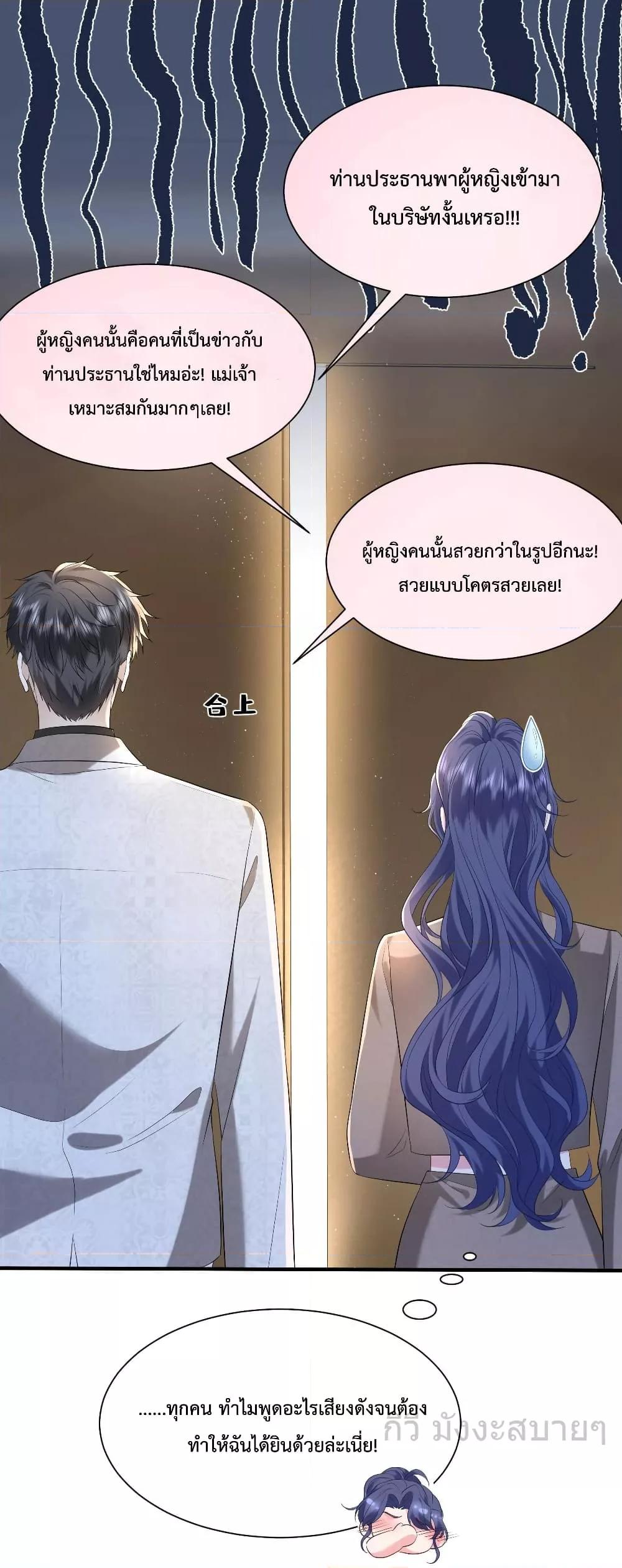 Somebody Stole My Heart! ตอนที่ 8 (26)