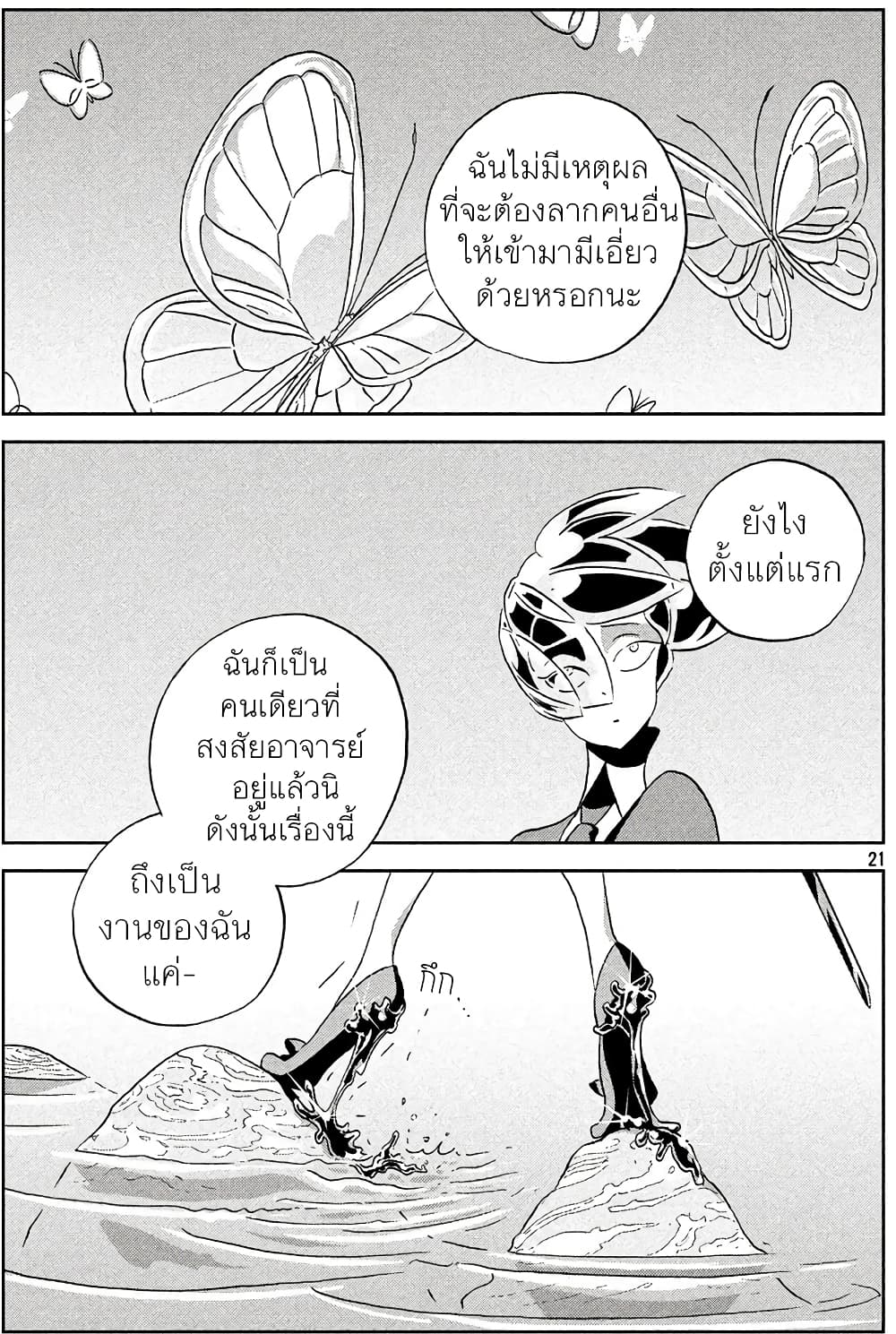 Houseki no Kuni ตอนที่ 35 (21)