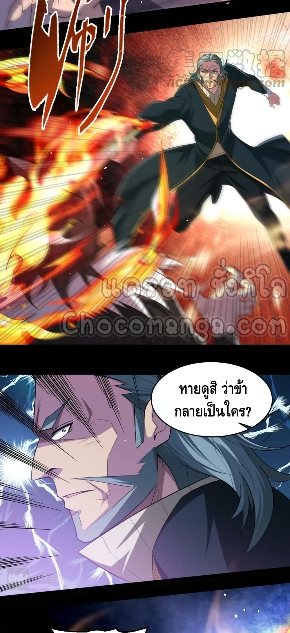 Monster Paradise ตอนที่ 81 (4)