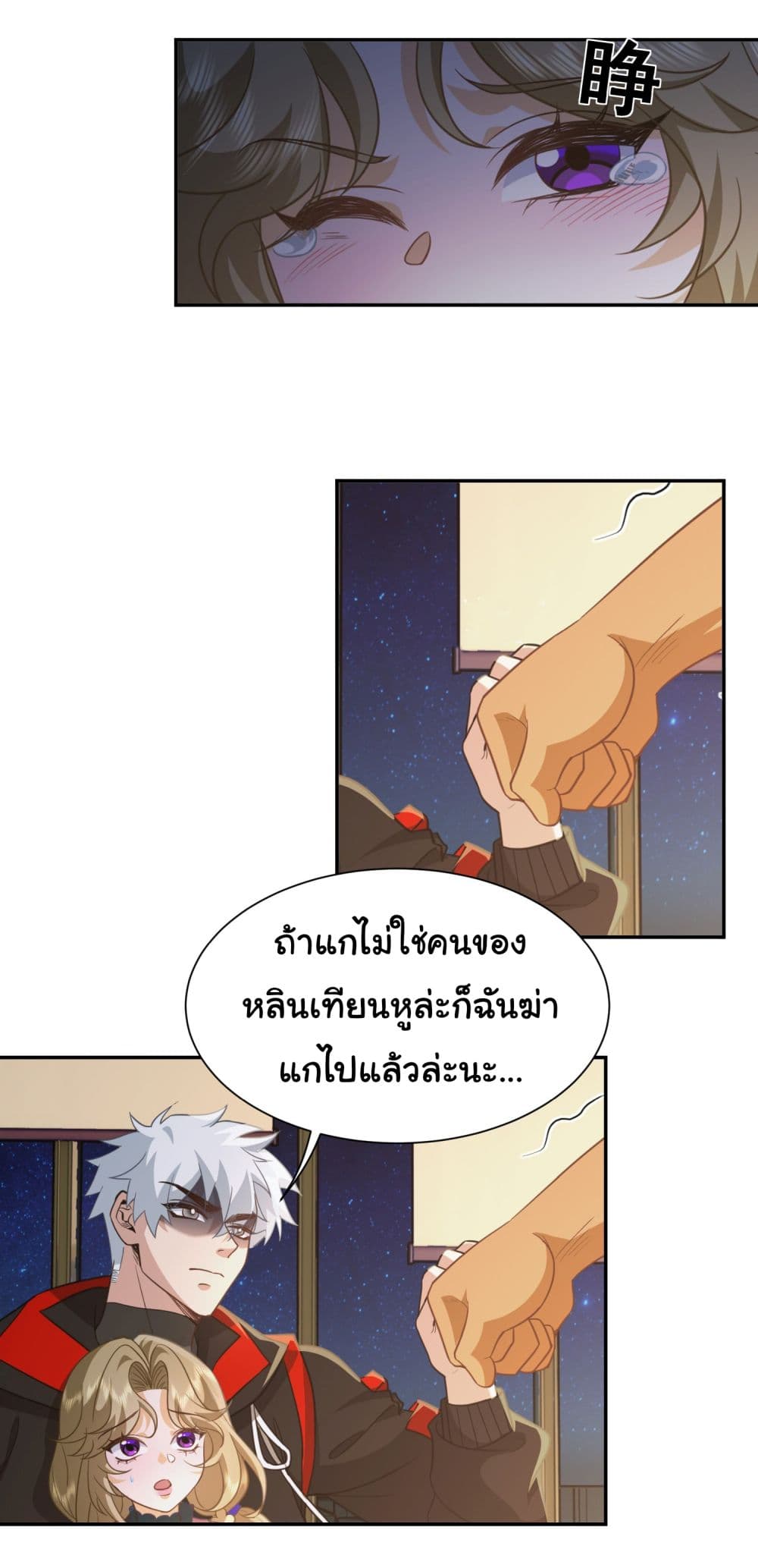 Dragon King Order ตอนที่ 34 (8)