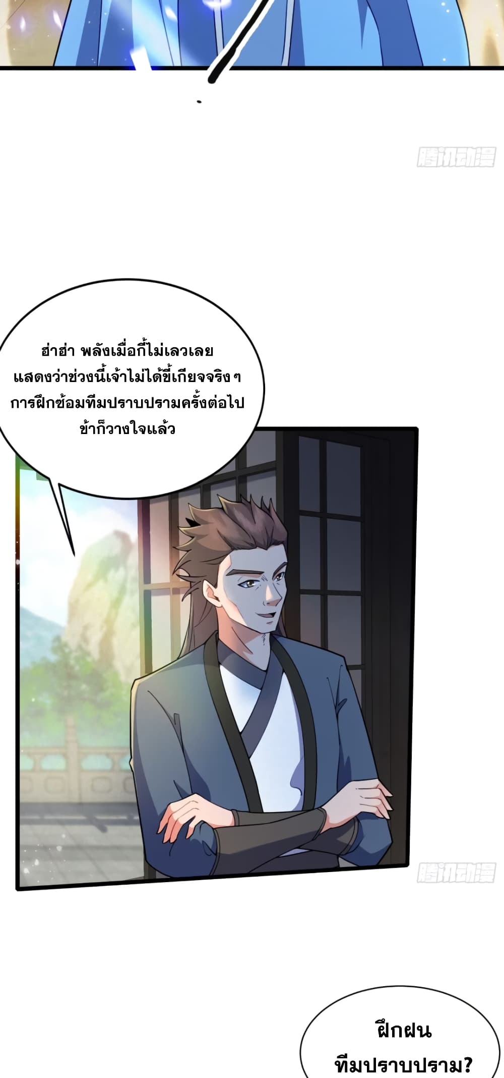 My Wife is a Heavenly Big Shot ตอนที่ 19 (26)