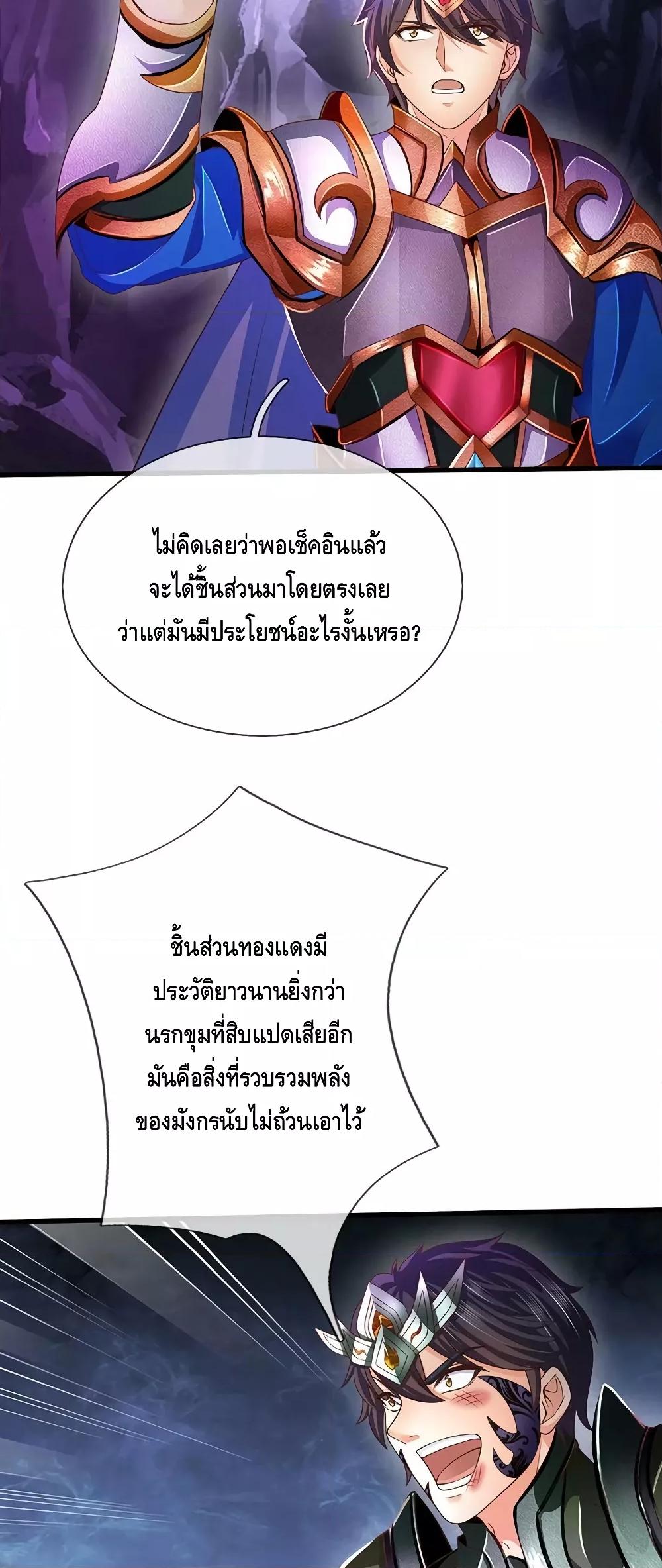 Opening to Supreme Dantian ตอนที่ 190 (18)