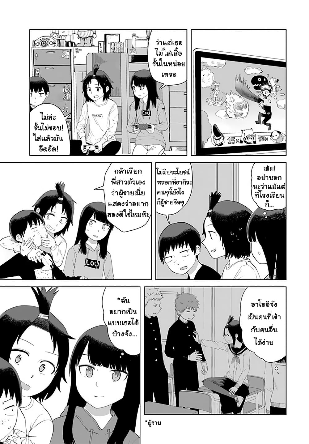 Ore Ga Watashi Ni Naru made ตอนที่ 42 (5)