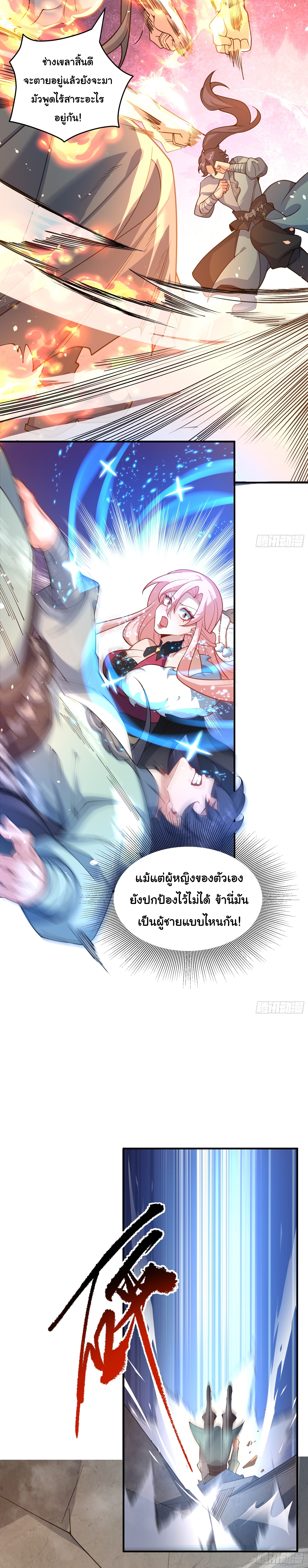 เทพเซียนหมื่นวิถี 20 (12)