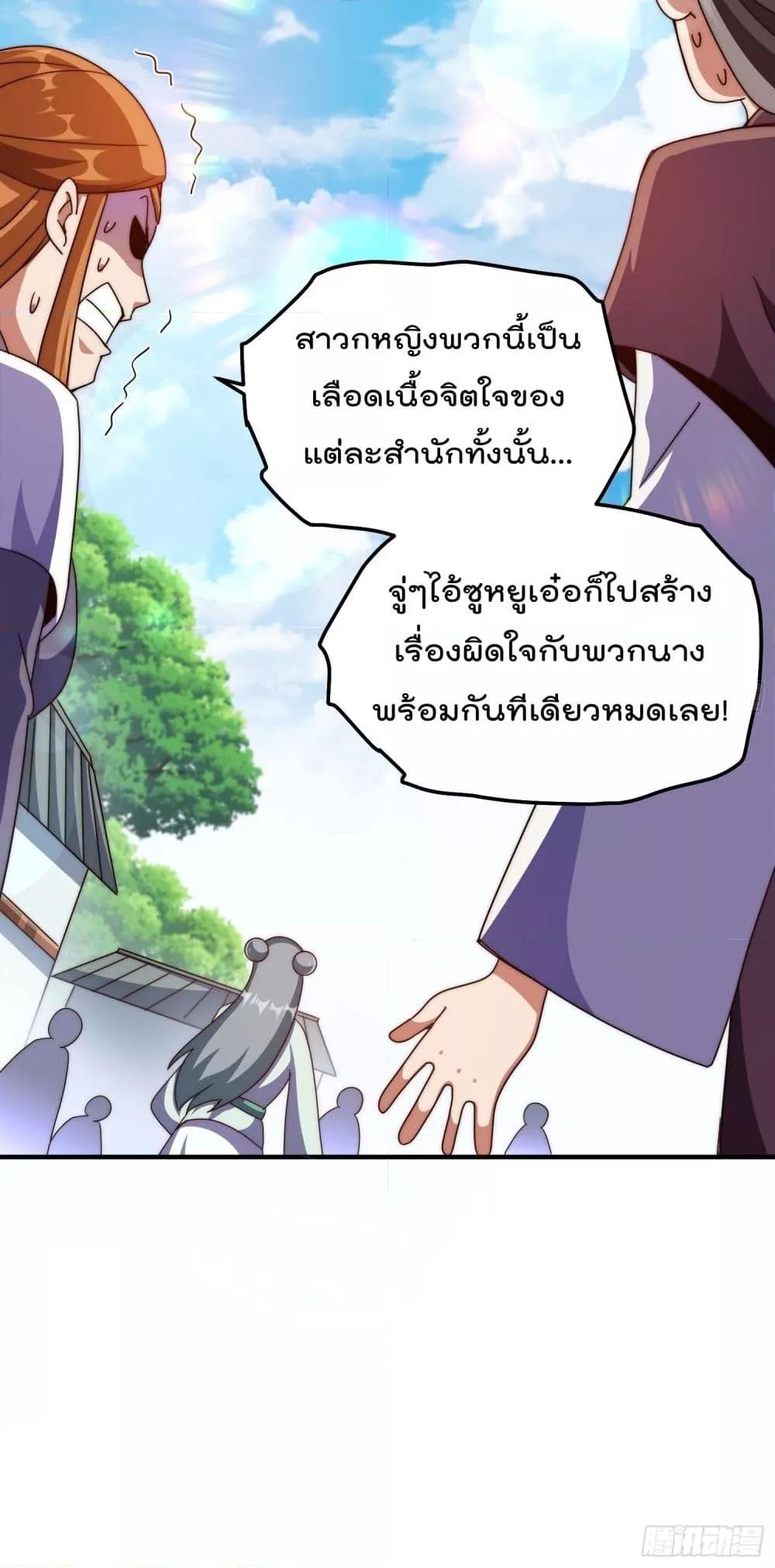 Who is your Daddy ตอนที่ 261 (41)