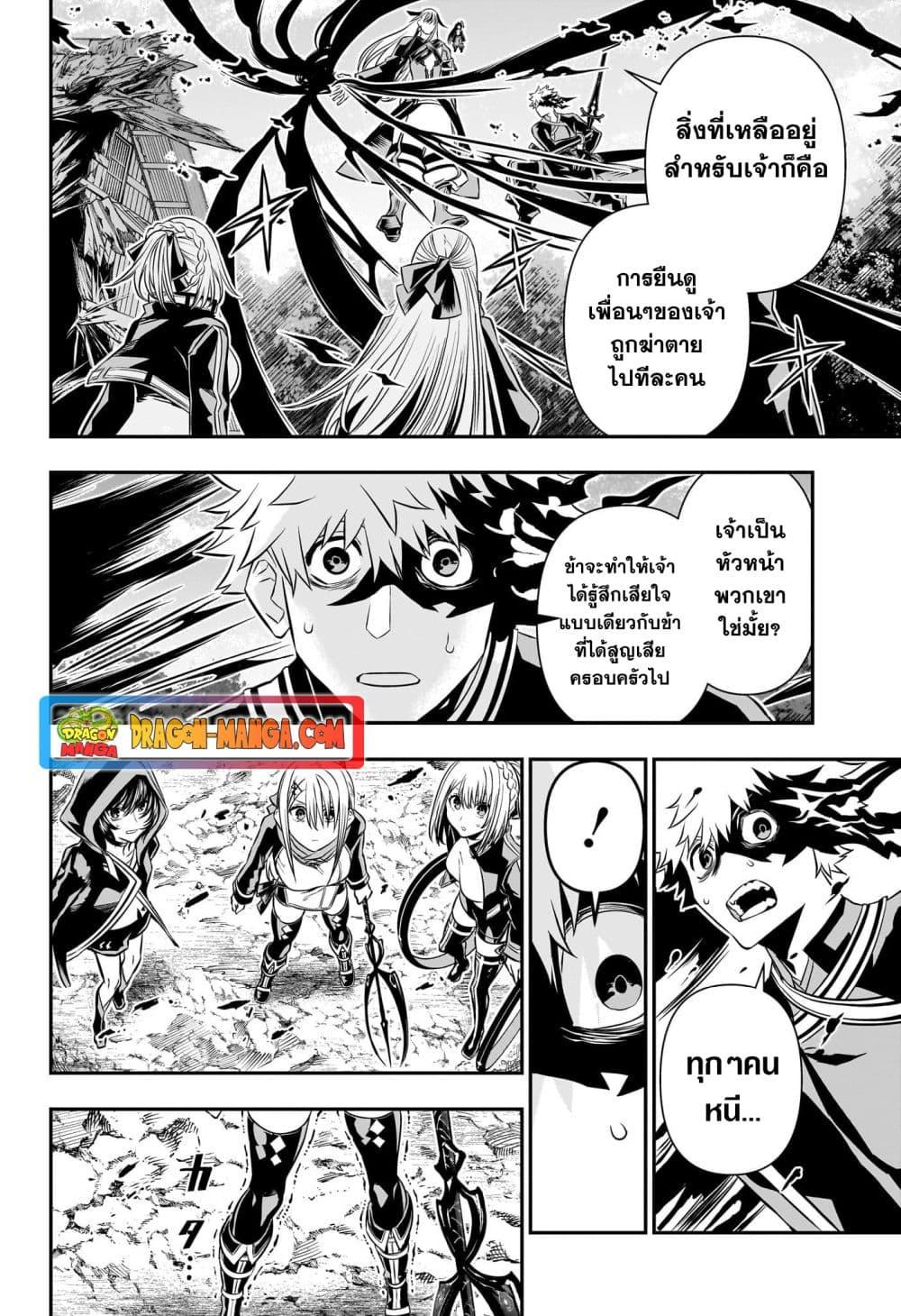 Nue’s Exorcist ตอนที่ 41 (8)