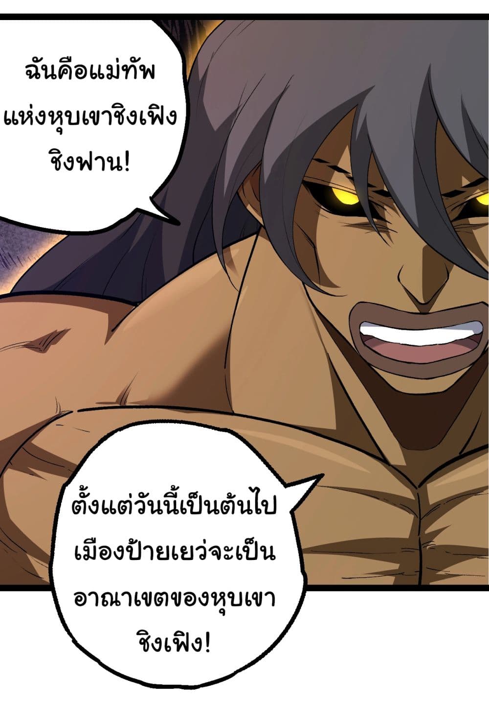 Evolution from the Big Tree ตอนที่ 166 (7)