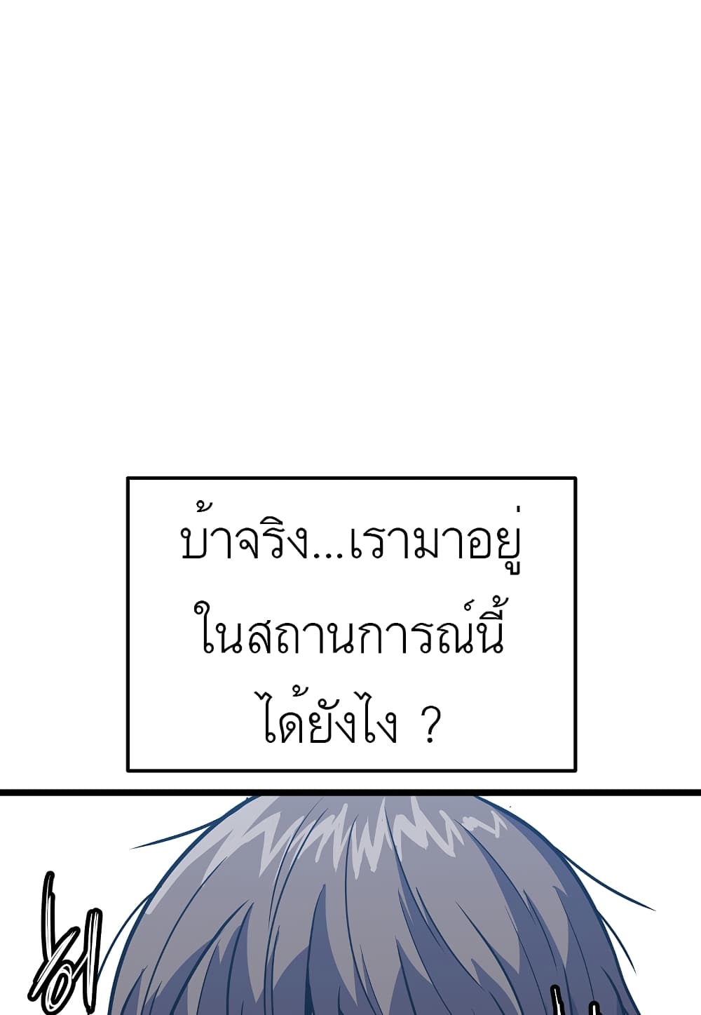 Level Berserker ตอนที่ 10 (19)