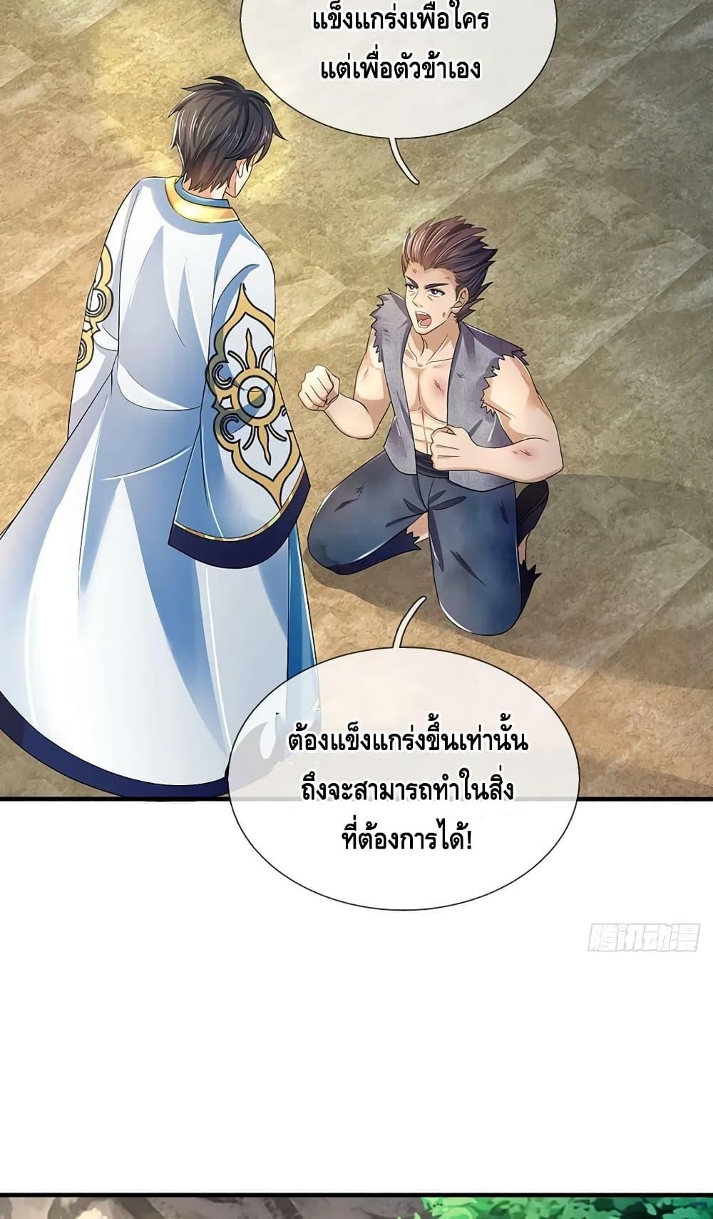 Opening to Supreme Dantian ตอนที่ 181 (29)