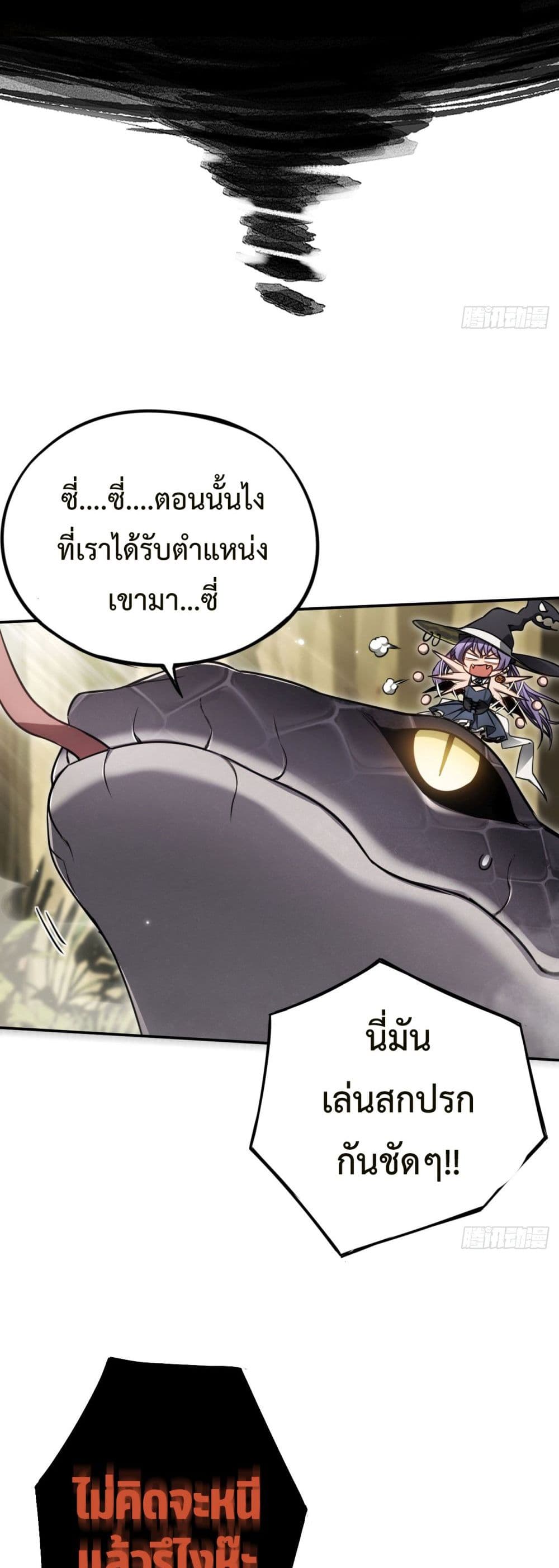 The Final Boss Became A Player ตอนที่ 15 (8)