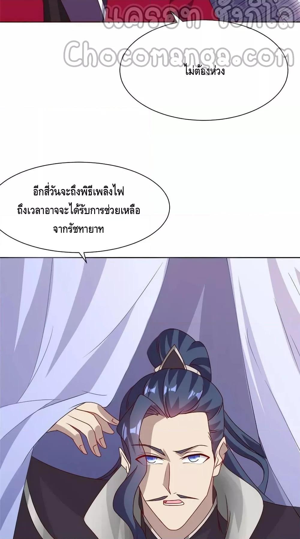 Dragon Shepherd ตอนที่ 241 (17)