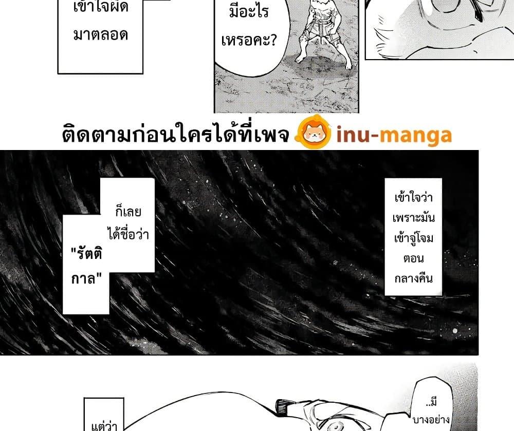 Shangri La Frontier ตอนที่ 84 (7)