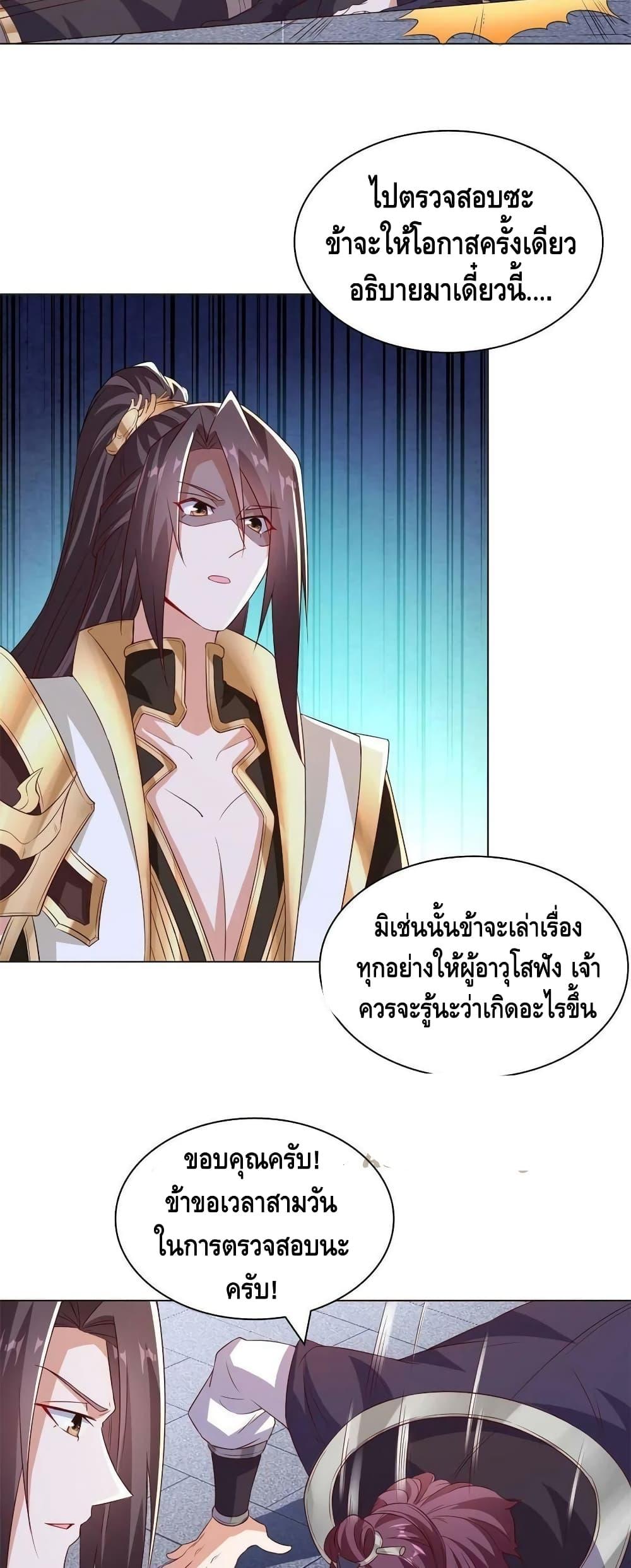 Dragon Shepherd ตอนที่ 234 (5)