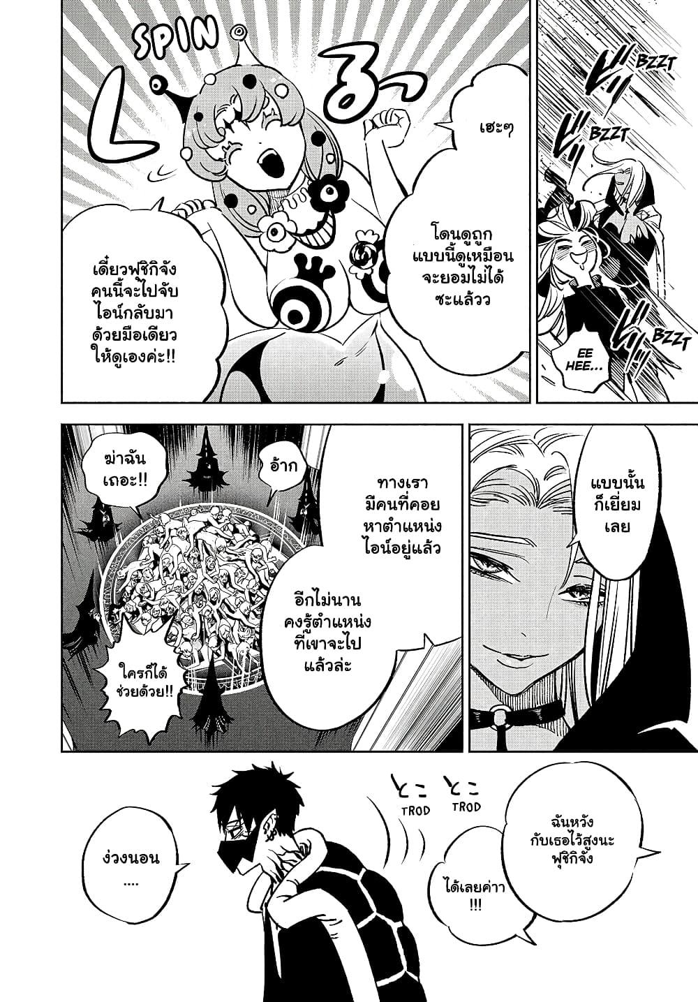 Fuguushoku ตอนที่ 59.2 (12)