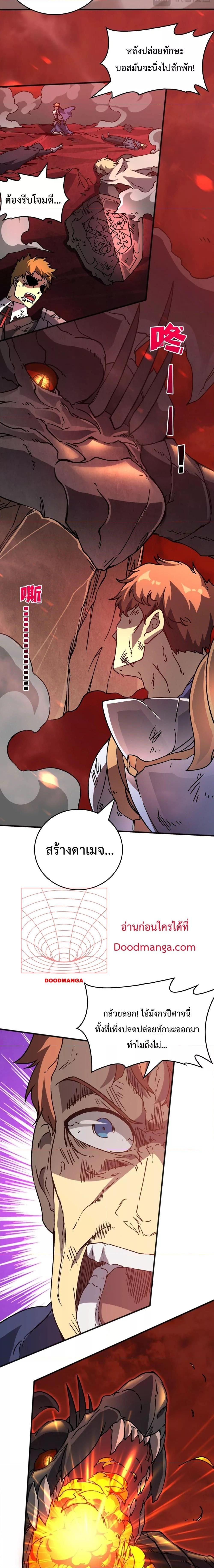 Starting as the Black Dragon BOSS ตอนที่ 3 (10)