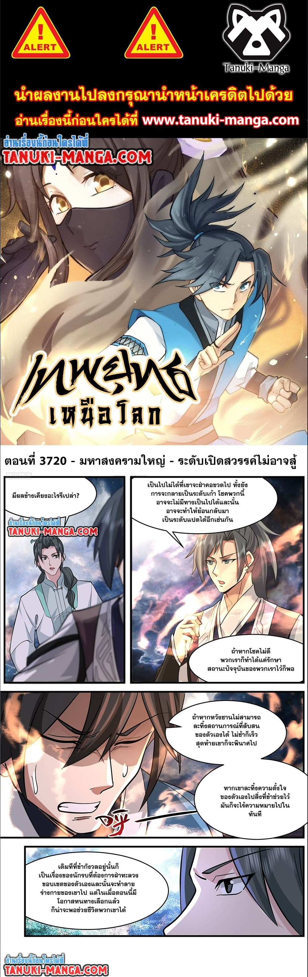 Martial Peak เทพยุทธ์เหนือโลก ตอนที่ 3720 (1)