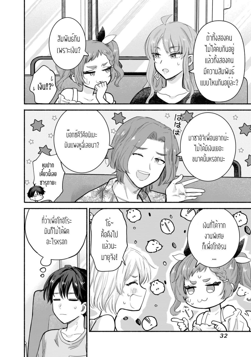 Nee, Mou Isso Tsukiacchau 25 (10)