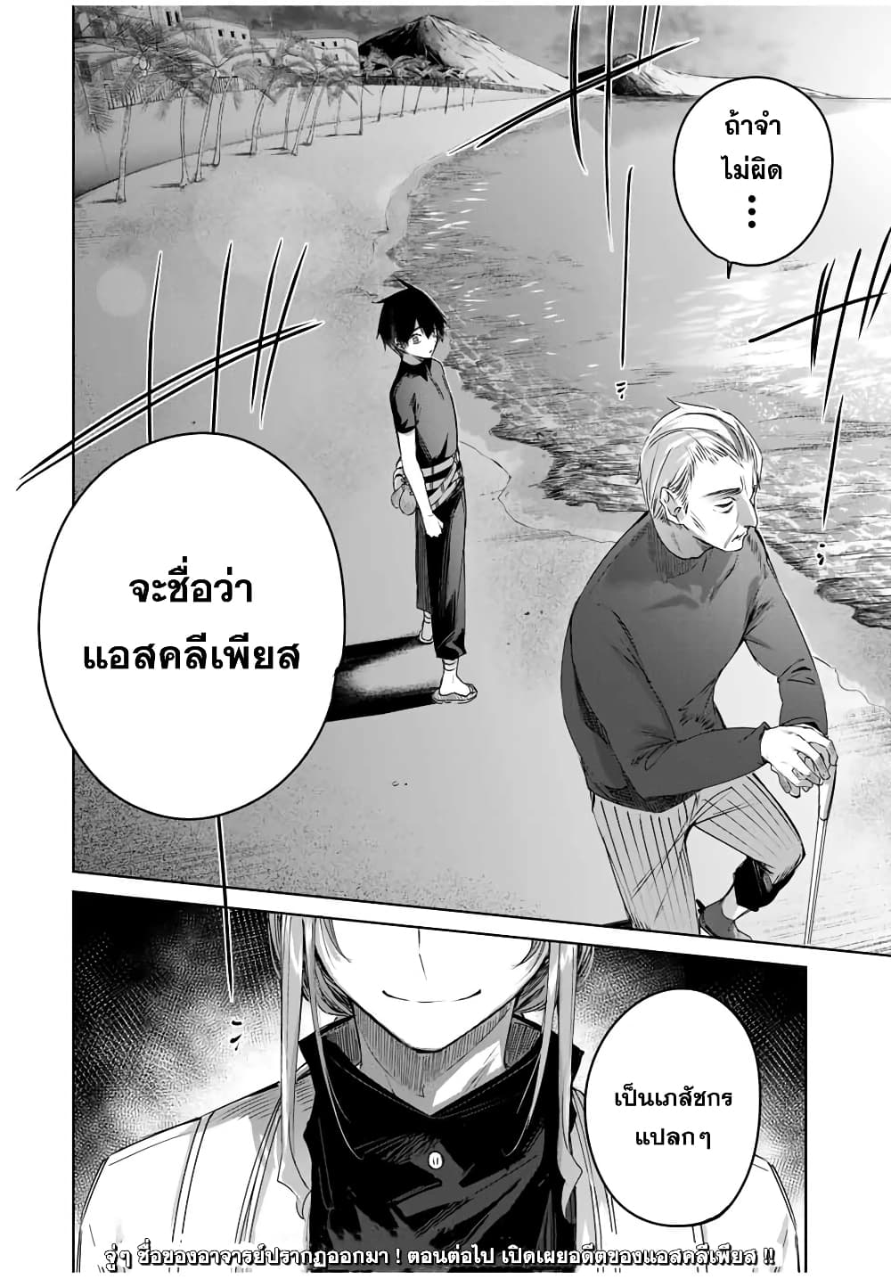 Henkyou no Yakushi, Miyako de S Rank Boukensha to naru ตอนที่ 28 (19)