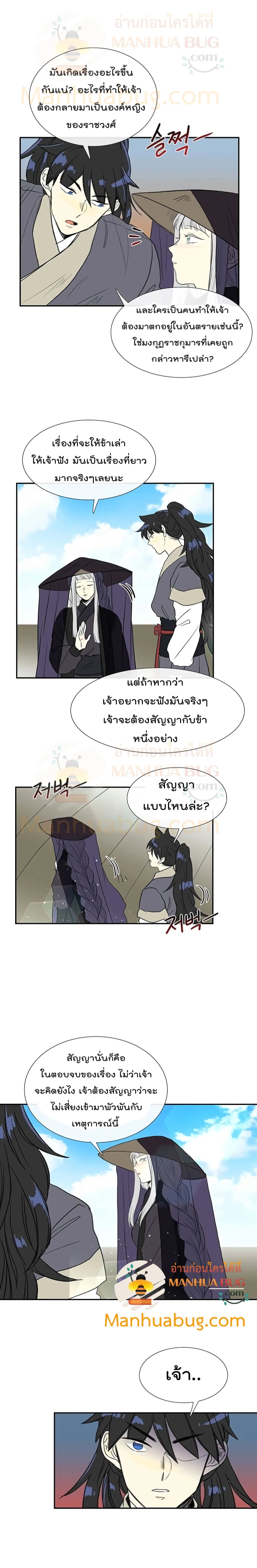 The Scholar’s Reincarnation ตอนที่ 103 (6)