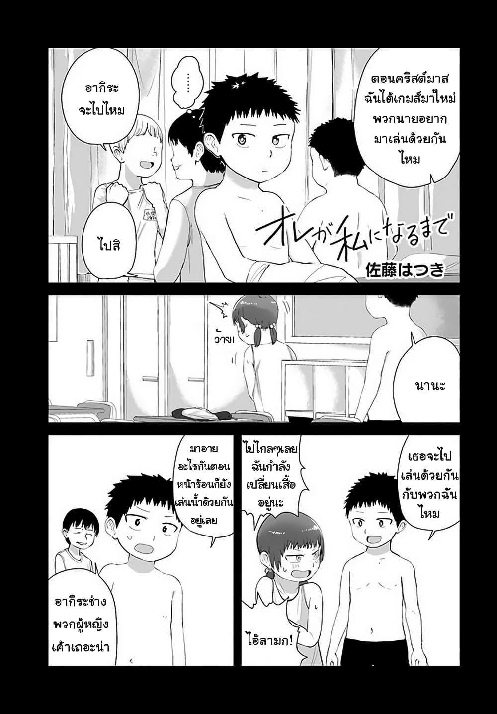 Ore Ga Watashi Ni Naru made ตอนที่ 36 (1)