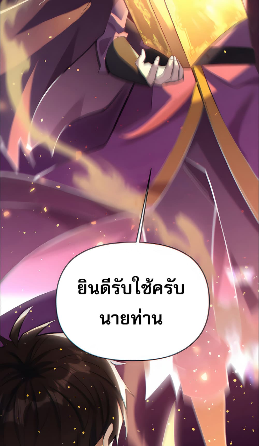 I Want to Be a God ตอนที่ 6 (19)