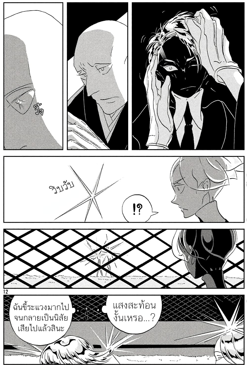 Houseki no Kuni ตอนที่ 40 (12)