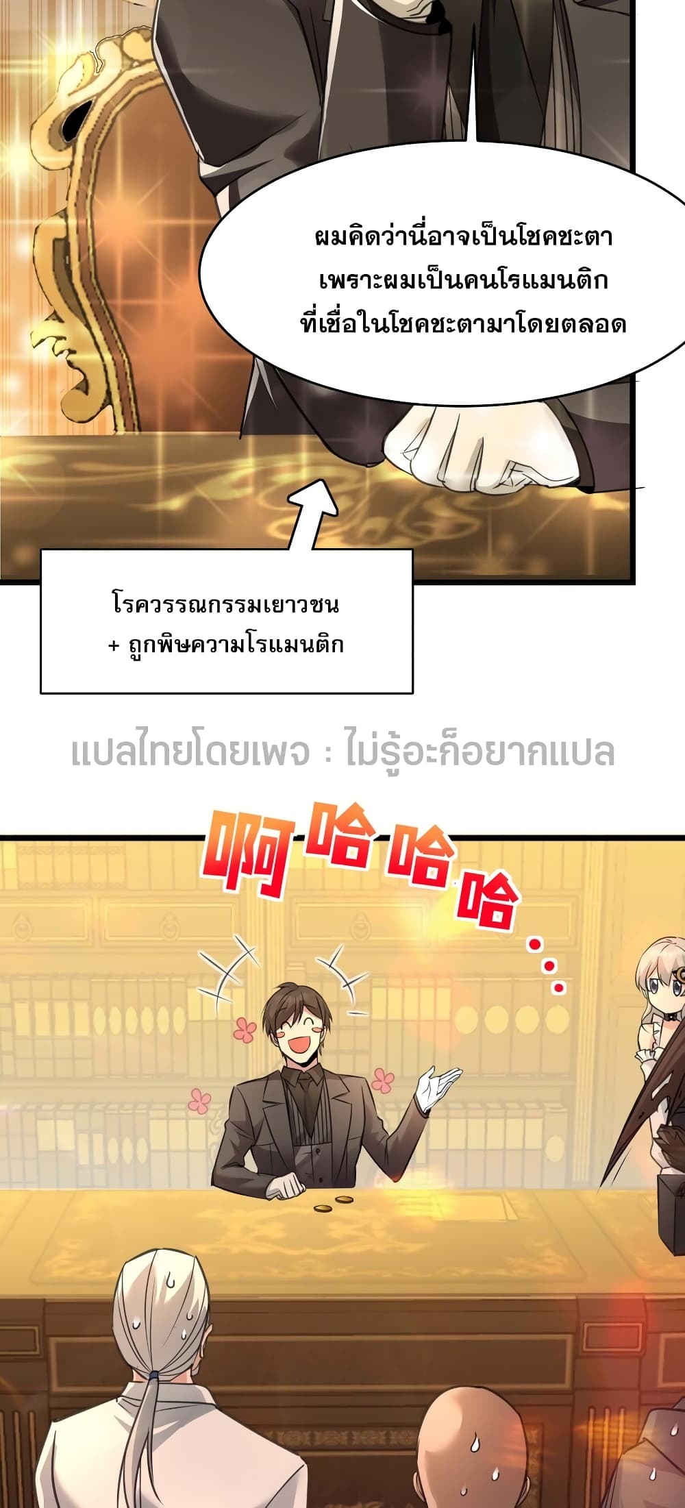 I’m Really Not the Evil God’s Lackey ตอนที่ 98 (16)