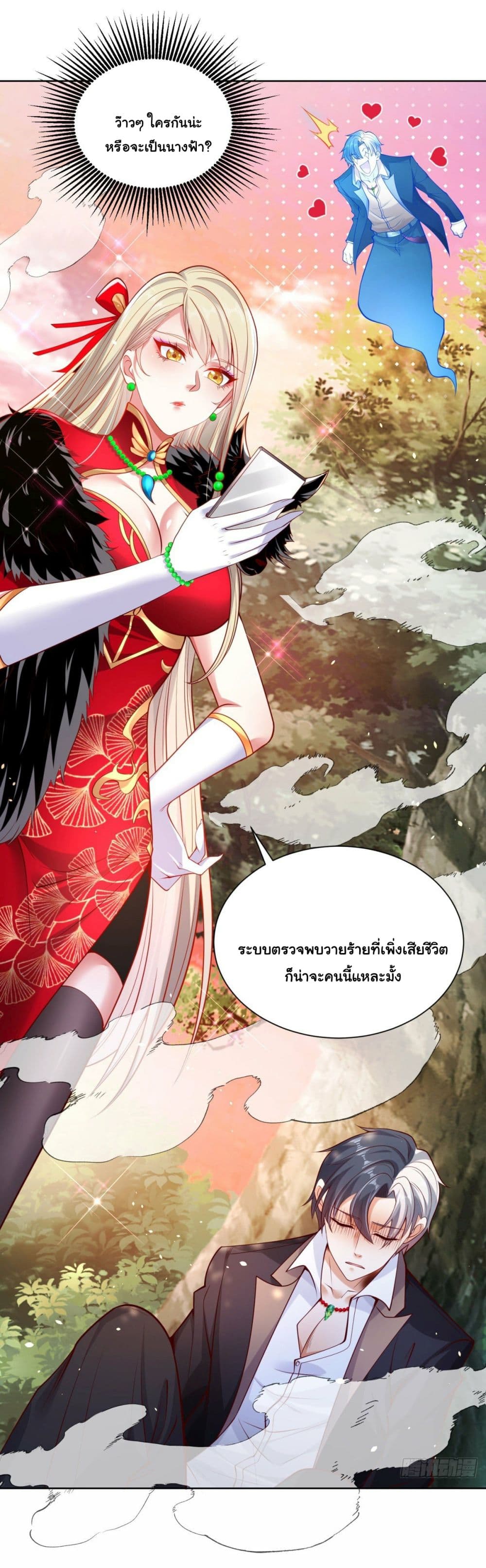 Sorry, I’m A Villain ตอนที่ 1 (13)