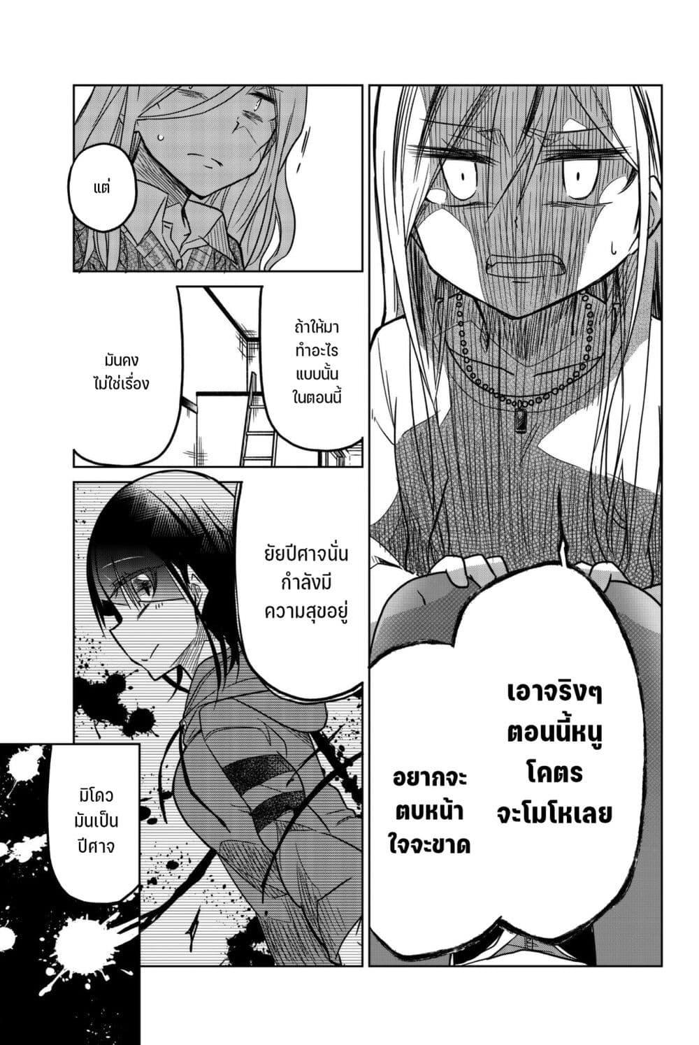 Ijousha no Ai ตอนที่ 55 (4)