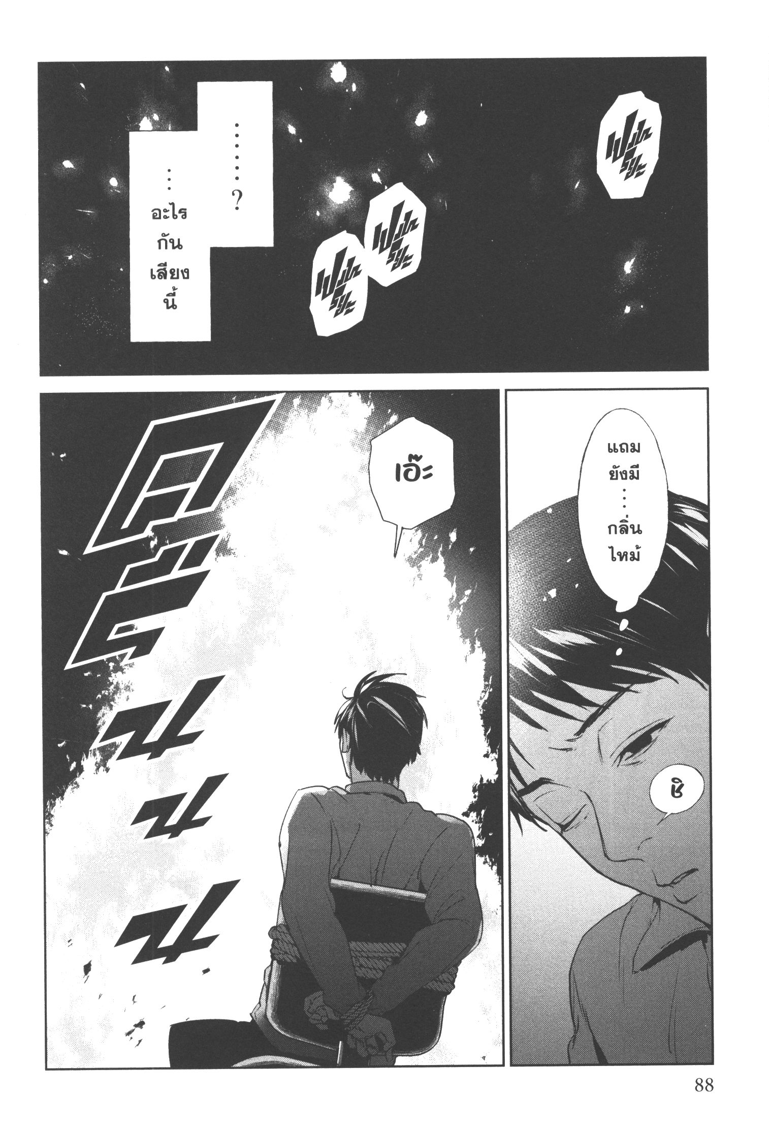 Brutal Satsujin Kansatsukan no Kokuhaku 18 (8)