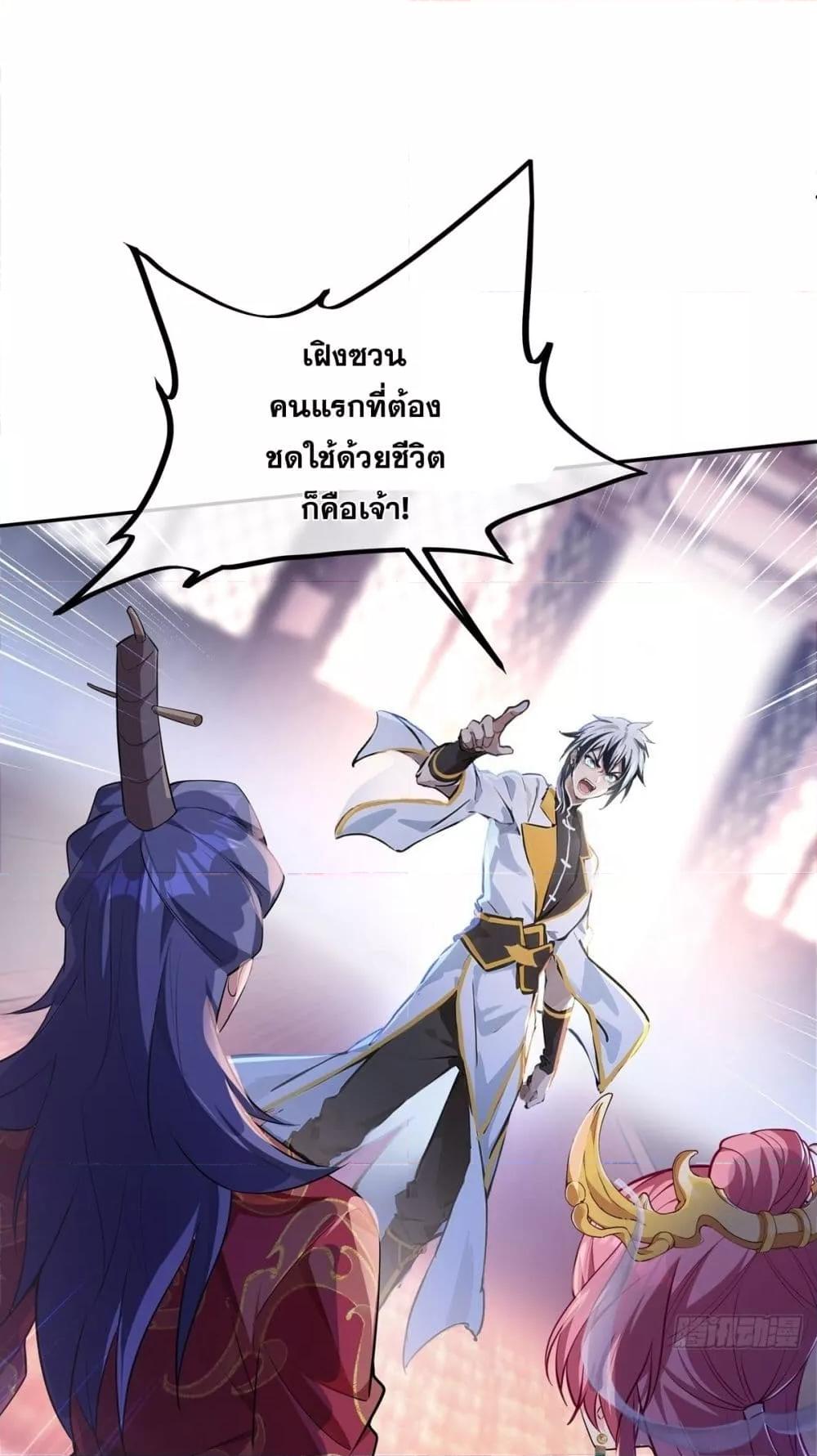 Destiny Divine Path – เส้นทางศักดิ์สิทธิ์ แห่งโชคชะตา ตอนที่ 2 (2)