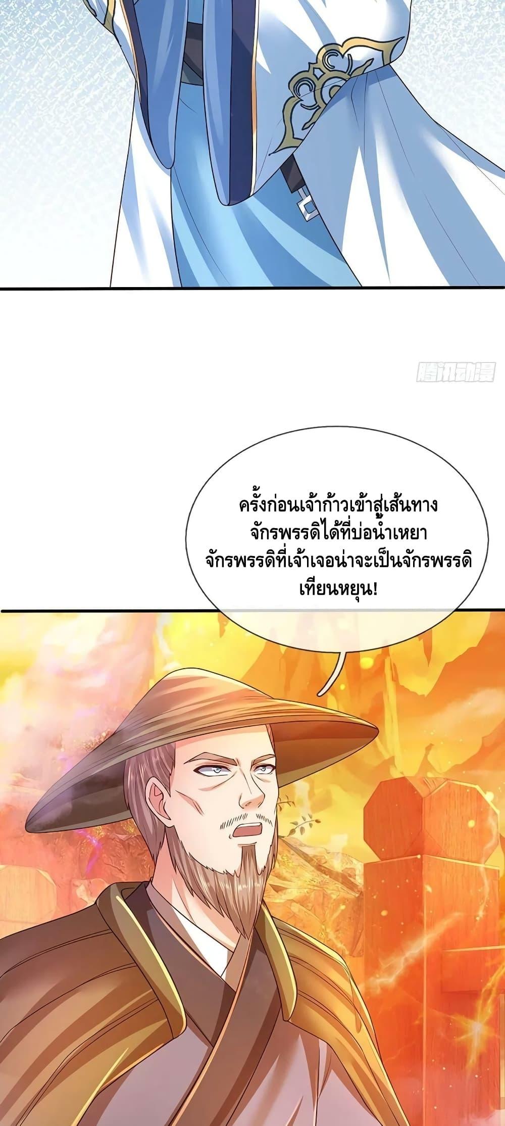 Opening to Supreme Dantian ตอนที่ 178 (20)