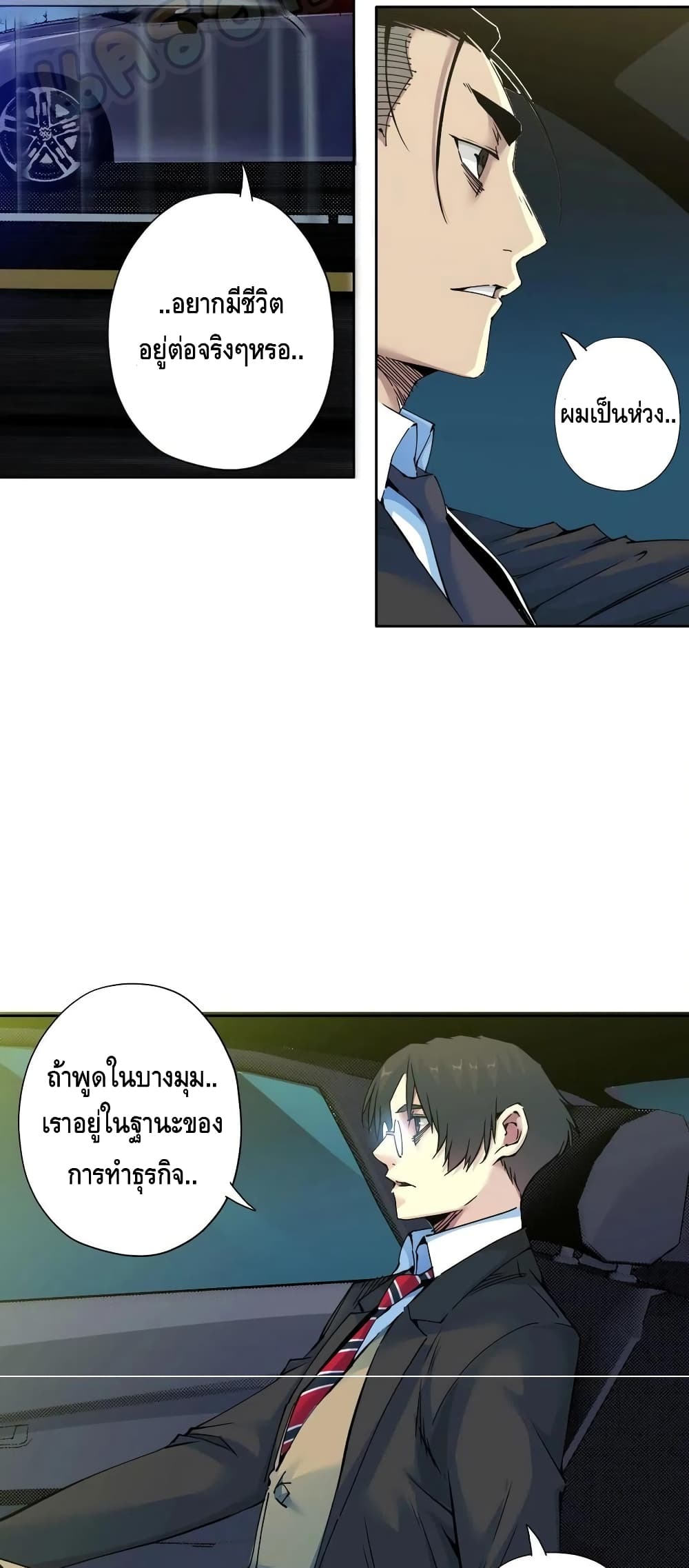 The Eternal Club ตอนที่ 73 (8)