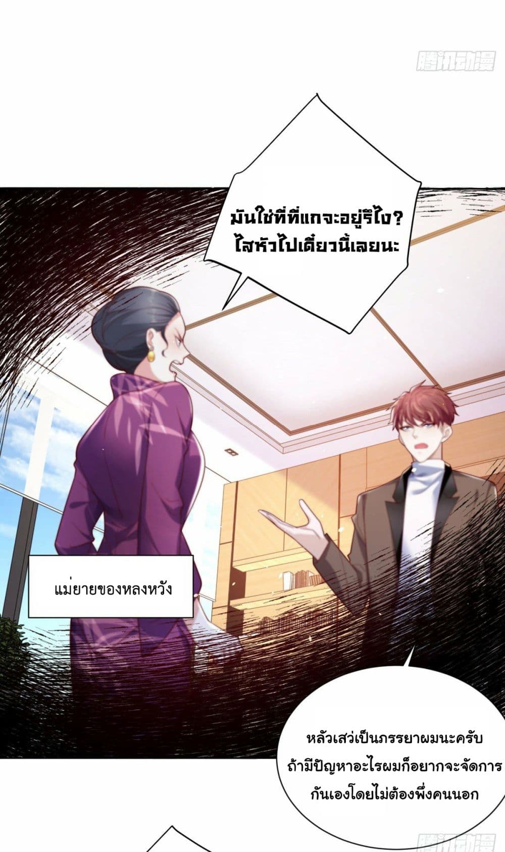 Sorry, I’m A Villain ตอนที่ 1 (18)