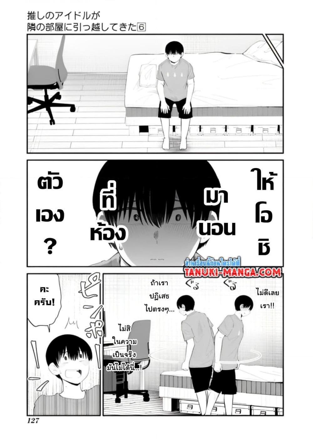 Tonari no Idol san ตอนที่ 39 (11)