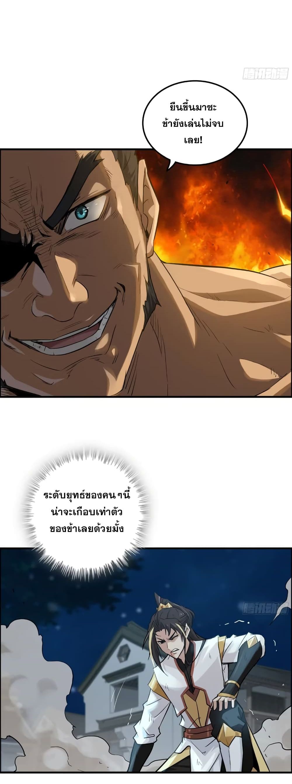 Immortal Cultivation is Just Like This ตอนที่ 16 (8)