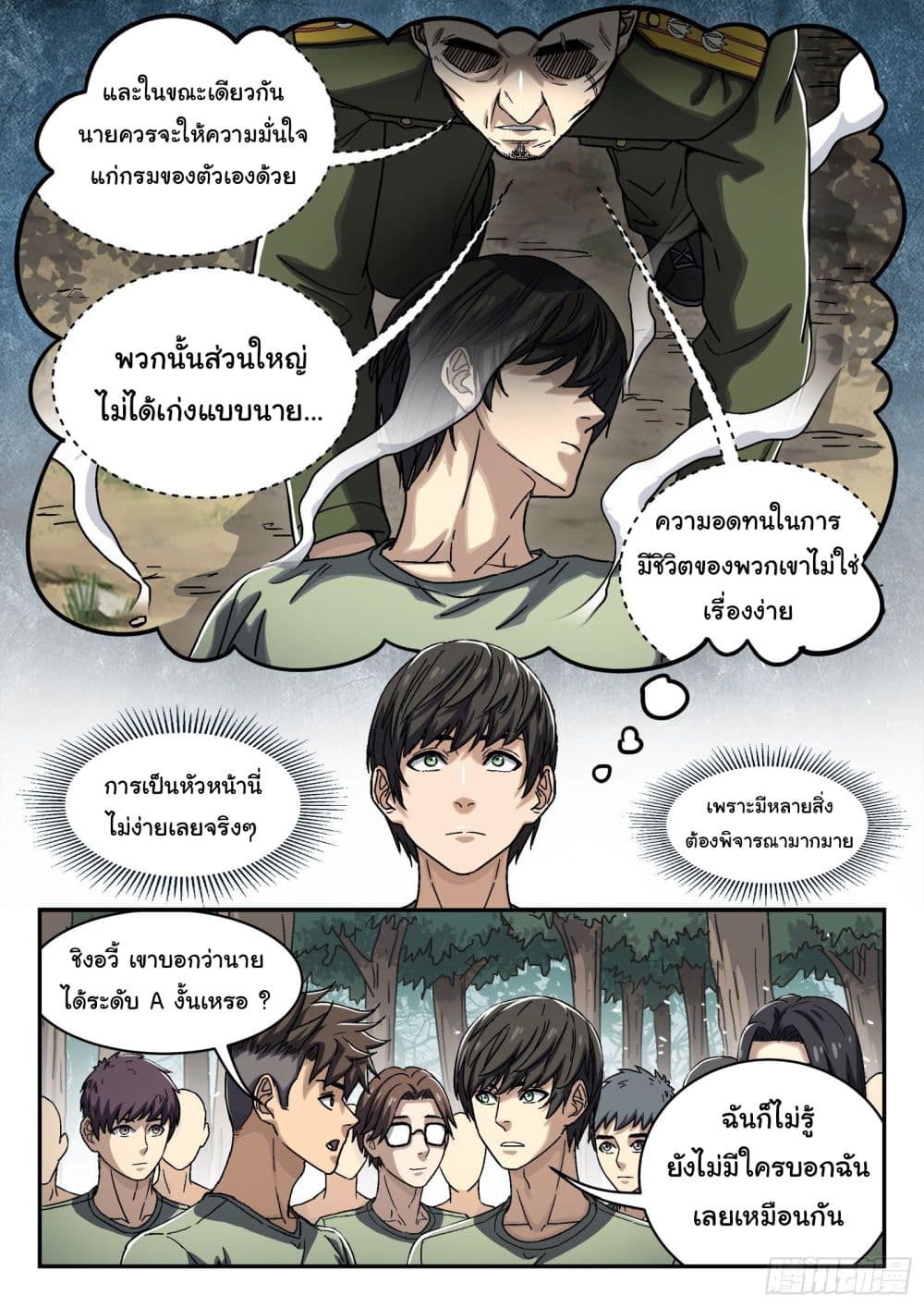 Beyond The Sky ตอนที่ 40 (18)