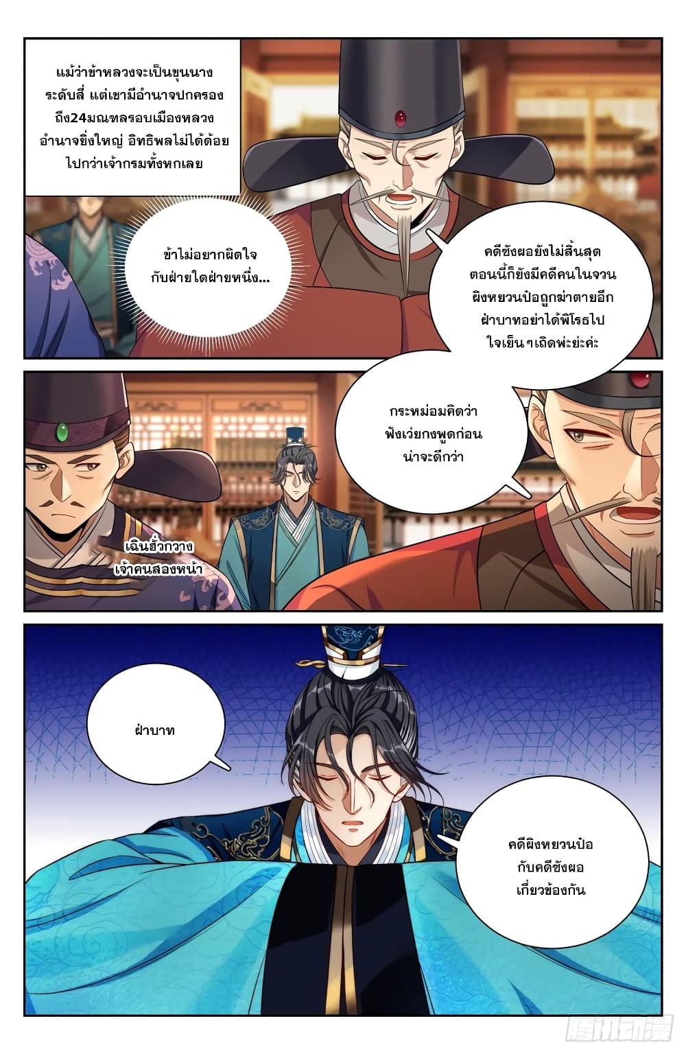 Nightwatcher ตอนที่ 178 (18)