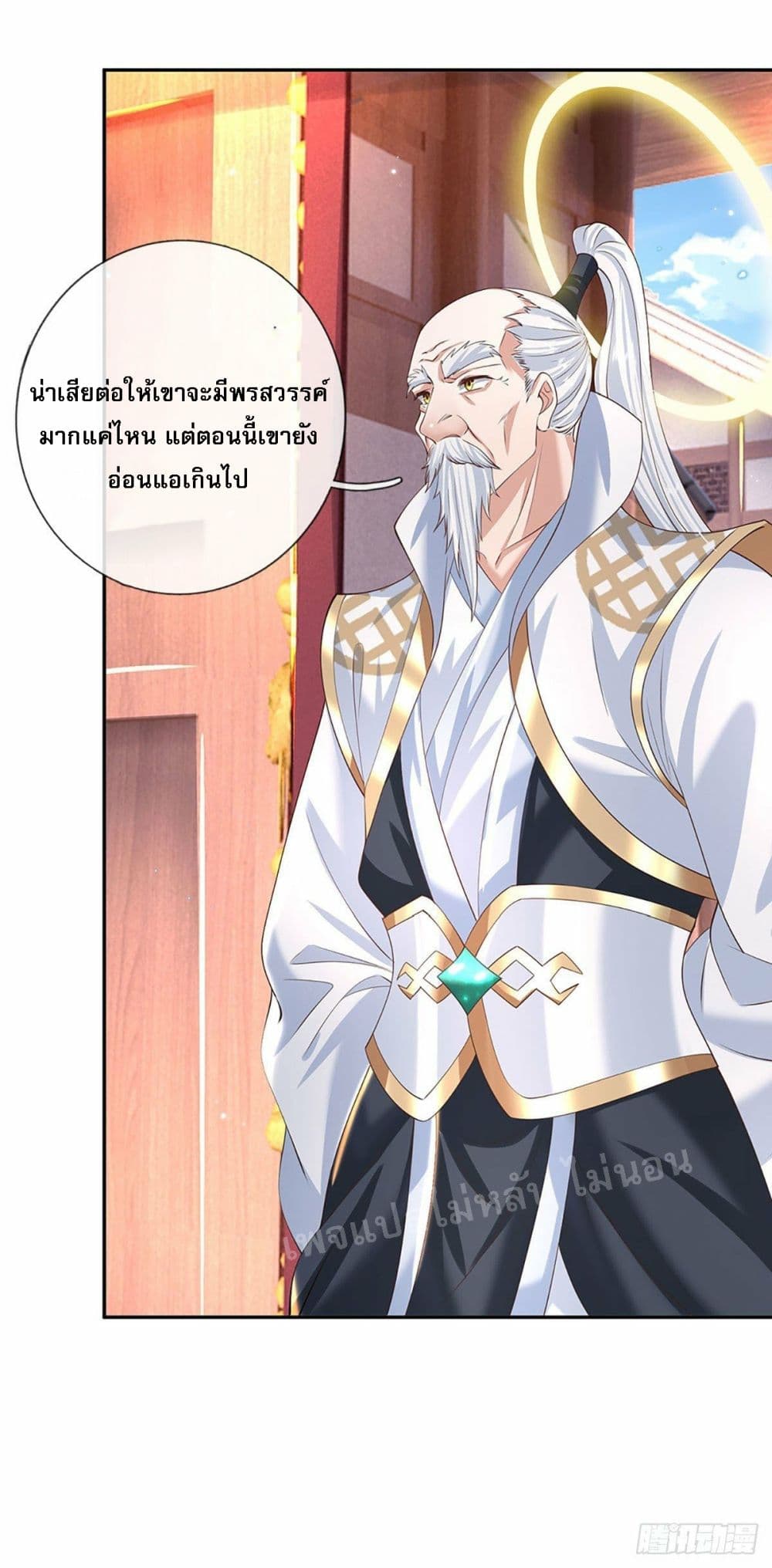 Royal God of War, Rising Dragon ตอนที่ 130 (27)