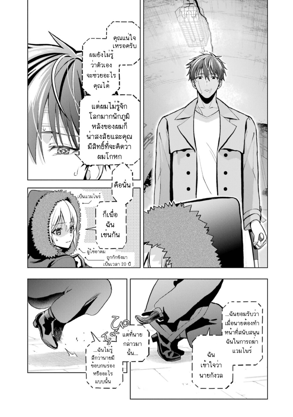 Boku No Noroi No Kyuketsu Hime 3 (43)