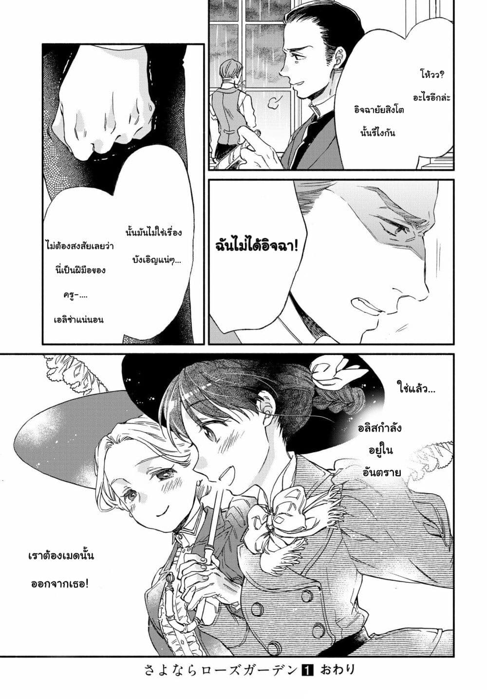 Sayonara Rose Garden ตอนที่ 5 (33)